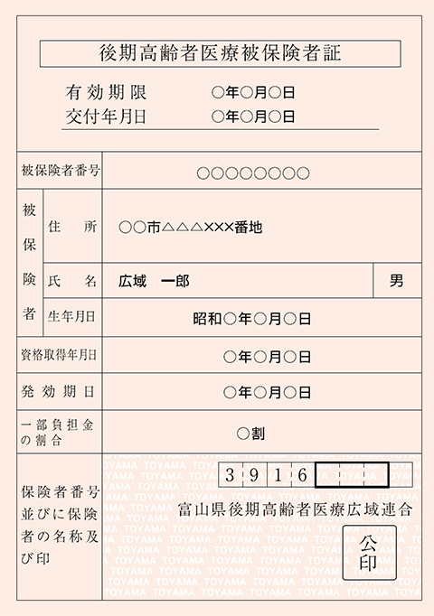 保険 介護 保険 期限 被 者 証 有効